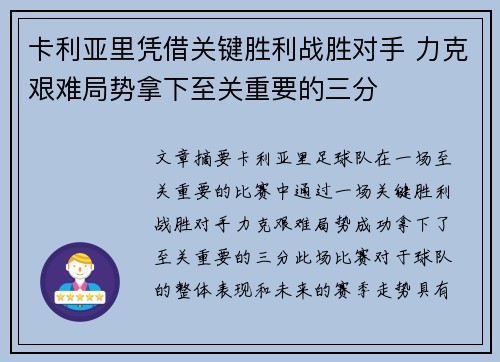 卡利亚里凭借关键胜利战胜对手 力克艰难局势拿下至关重要的三分