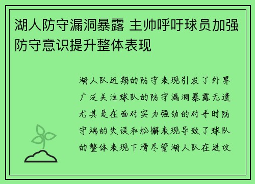 湖人防守漏洞暴露 主帅呼吁球员加强防守意识提升整体表现