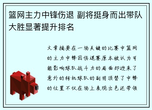 篮网主力中锋伤退 副将挺身而出带队大胜显著提升排名