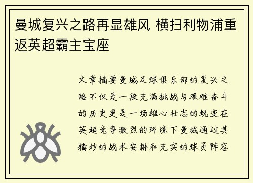 曼城复兴之路再显雄风 横扫利物浦重返英超霸主宝座