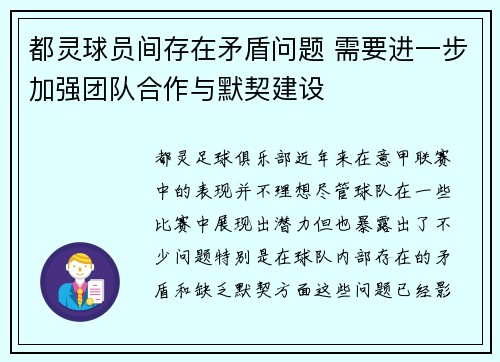 都灵球员间存在矛盾问题 需要进一步加强团队合作与默契建设