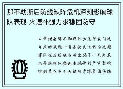 那不勒斯后防线缺阵危机深刻影响球队表现 火速补强力求稳固防守