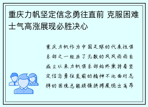 重庆力帆坚定信念勇往直前 克服困难士气高涨展现必胜决心