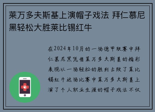 莱万多夫斯基上演帽子戏法 拜仁慕尼黑轻松大胜莱比锡红牛