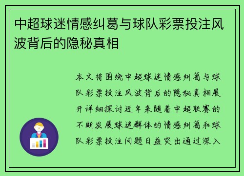 中超球迷情感纠葛与球队彩票投注风波背后的隐秘真相