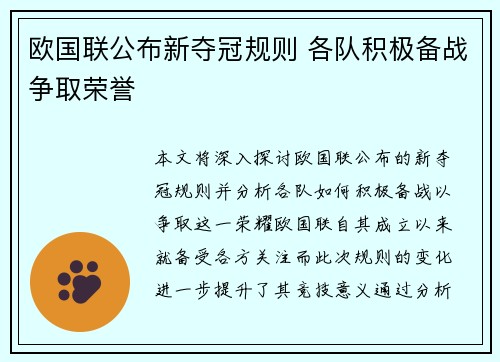 欧国联公布新夺冠规则 各队积极备战争取荣誉