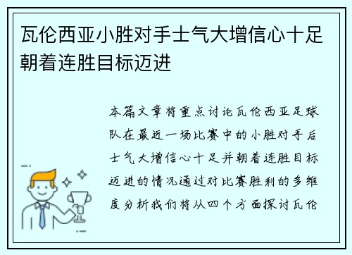 瓦伦西亚小胜对手士气大增信心十足朝着连胜目标迈进